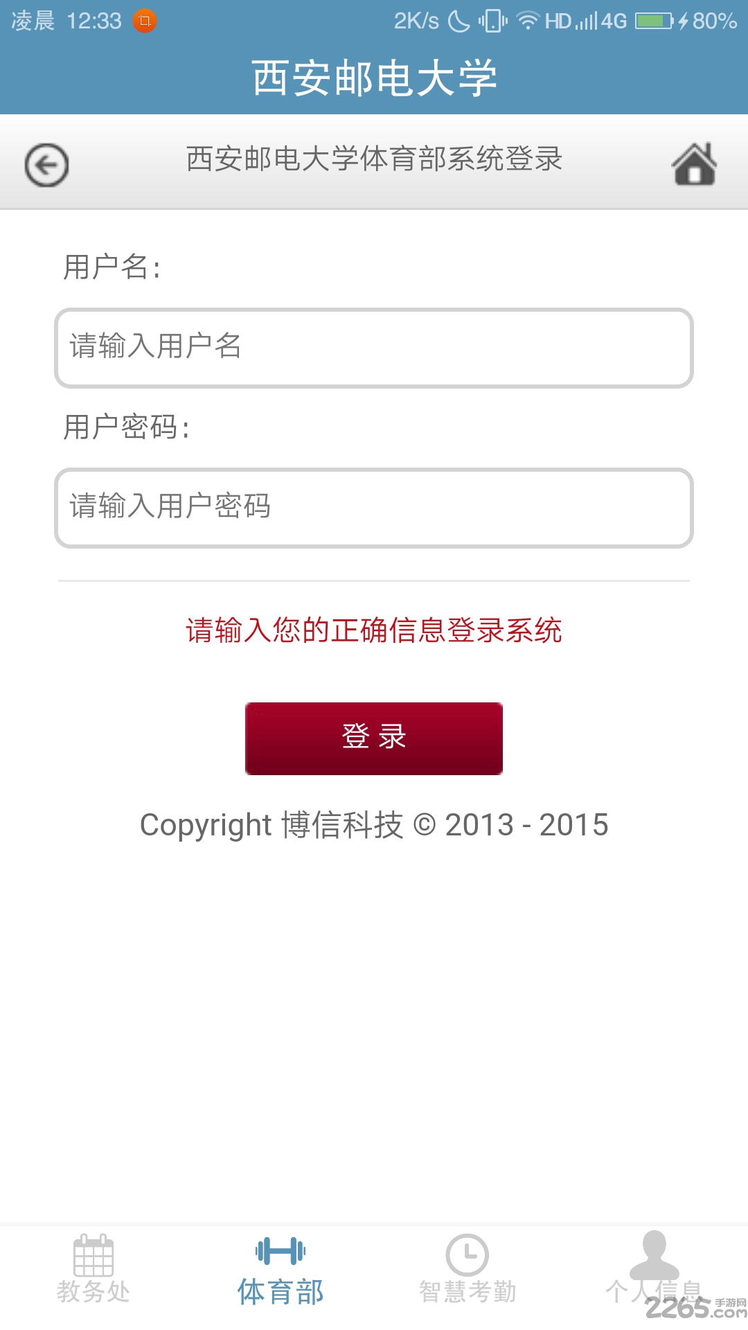 西邮游手机客户端