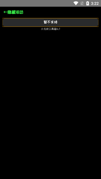 小方块工具箱app