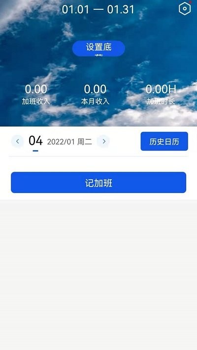 记加班助手app