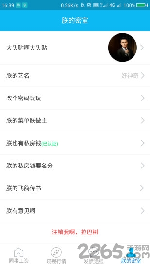 同事工资最新版