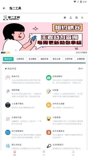 轻简app