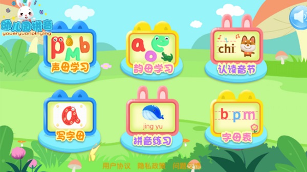 幼儿园拼音软件