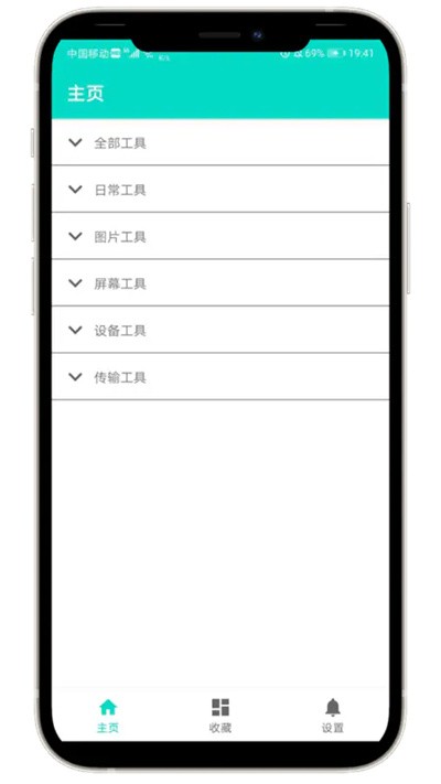 板牙工具箱官方版(utilitytoolbox)