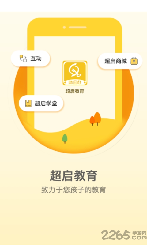 超启识字阅读手机版