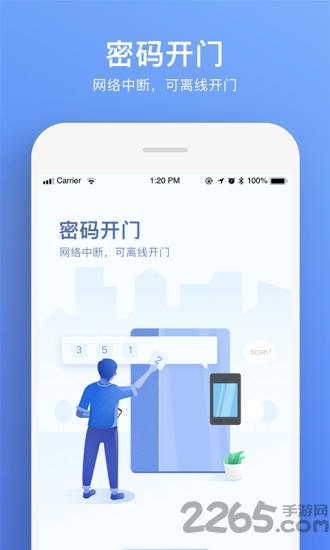 福田智慧门禁app