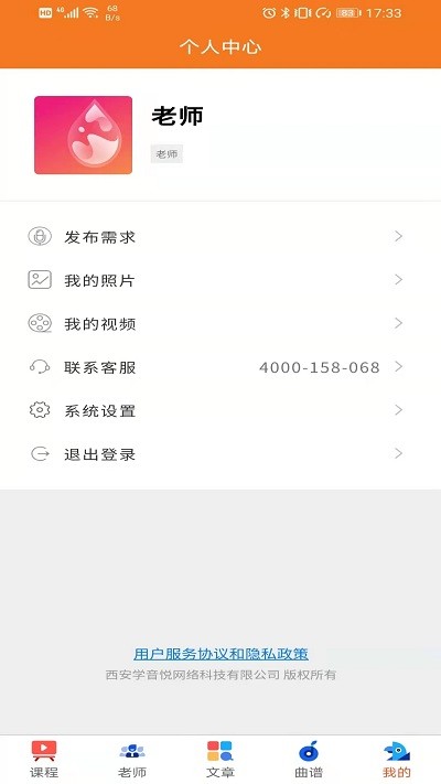 钢琴家教宝典app 钢琴家教宝典app
