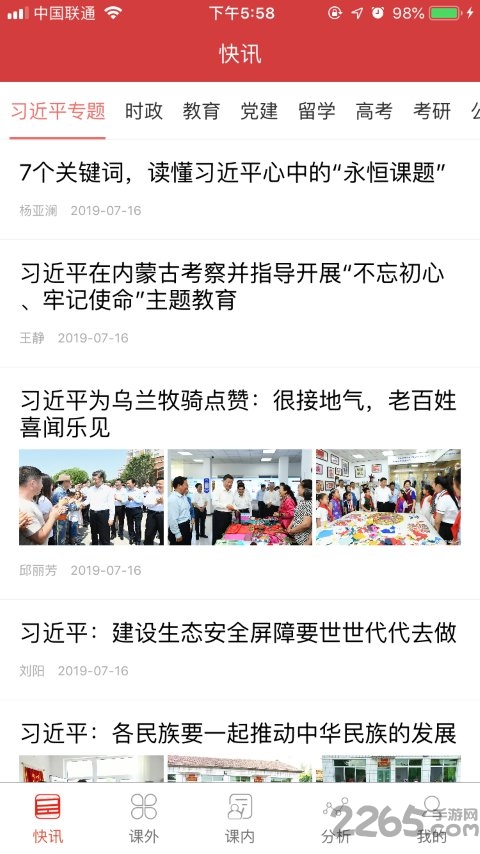 知行健教师端app