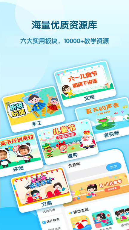 幼师贝壳app官方版