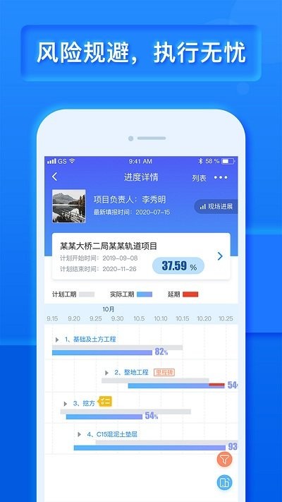乐建宝工程管理软件