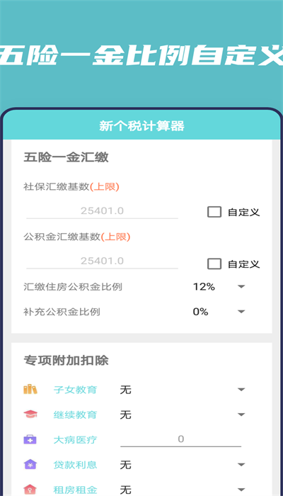 个税工资app