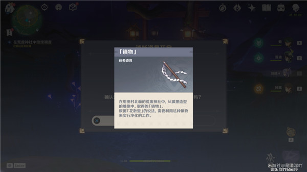 原神前往鸣神大社调查任务攻略：前往鸣神大社调查解密图文流程[多图]图片19