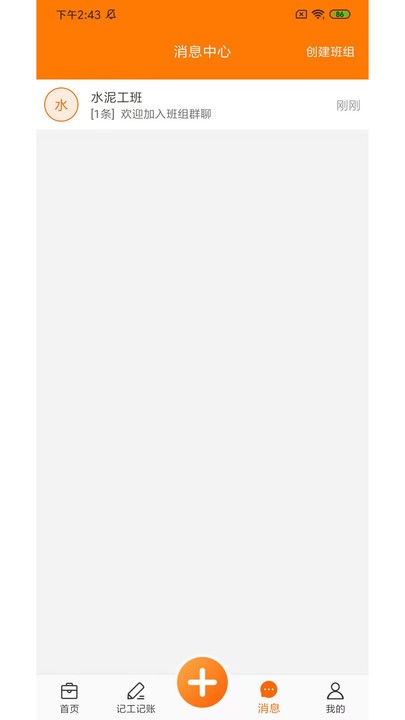 工友会app
