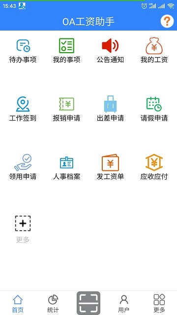 oa工资助手app