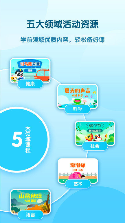 幼师贝壳app官方版