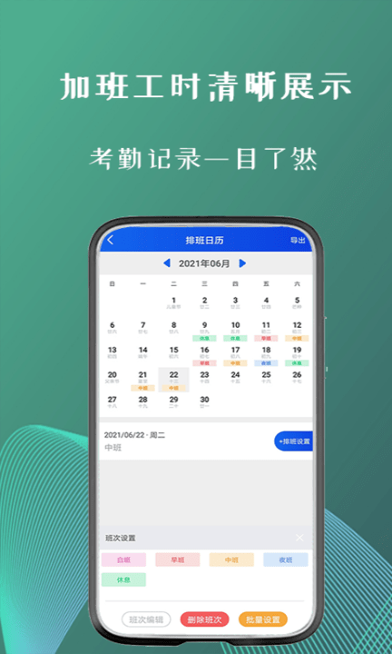 叮叮倒班助手app下载