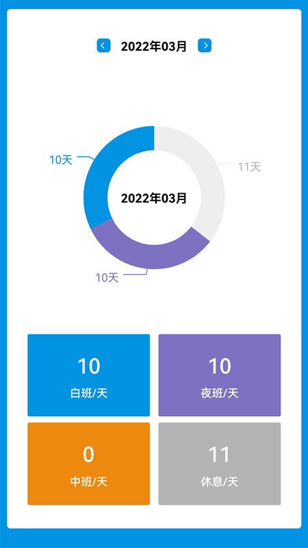 排班表工作日历app