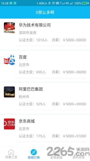 同事工资最新版