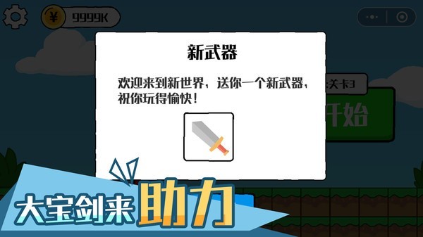 火柴人激斗怪兽游戏