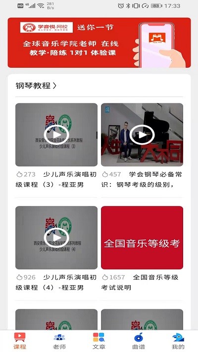 钢琴家教宝典app 钢琴家教宝典app