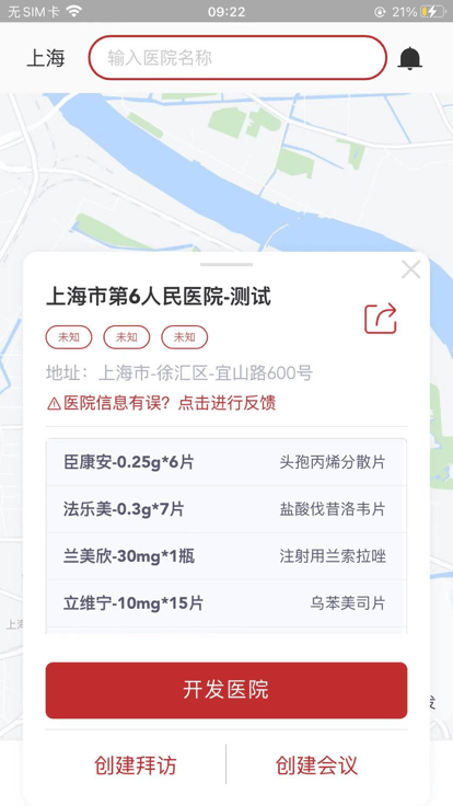 朱鹊医访最新版