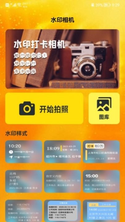铭记这一刻水印相机app下载