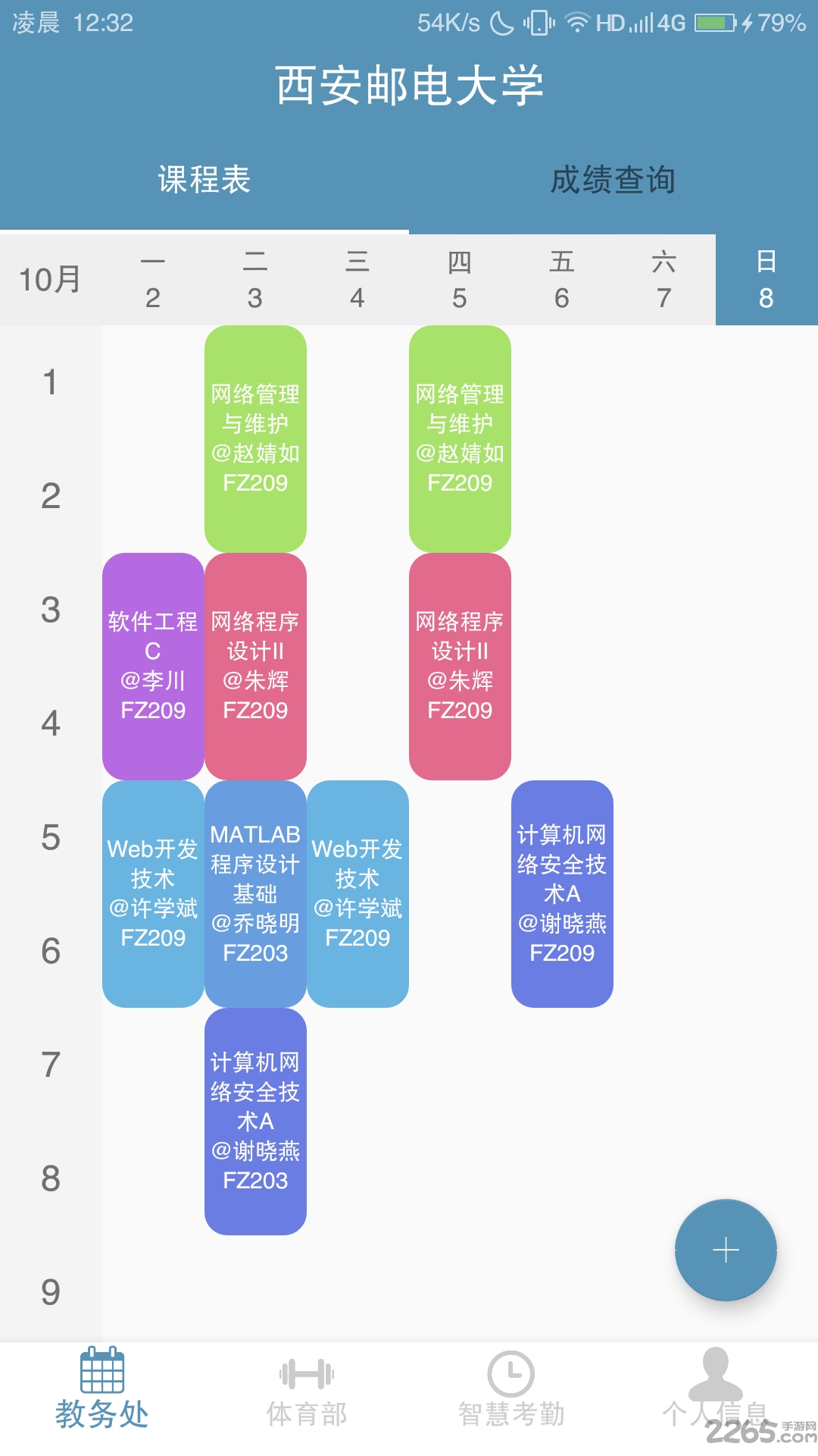 西邮游手机客户端