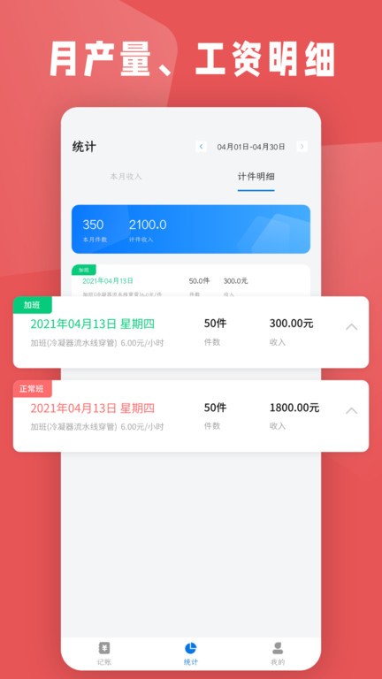 计件工资条软件