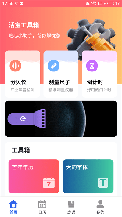 活宝工具箱app下载安装