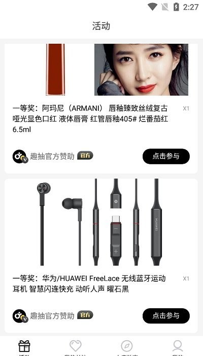 趣抽软件下载