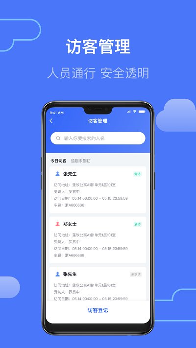 集智管家app