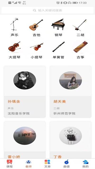 钢琴家教宝典app 钢琴家教宝典app