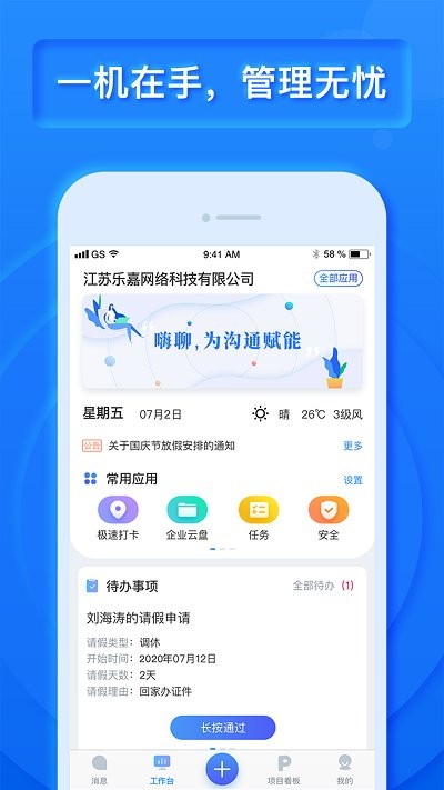 乐建宝工程管理软件下载
