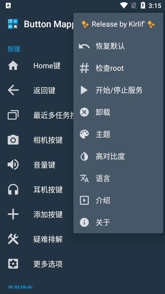 button mapper按键映射专业版