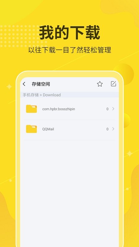 解压缩工具箱app(又名解压缩大师)