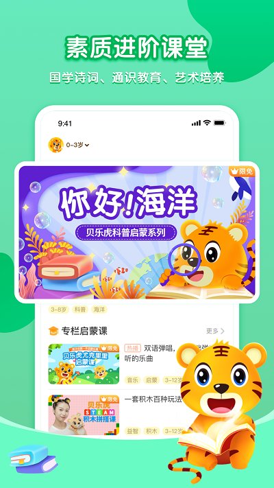 贝乐虎故事屋免费版