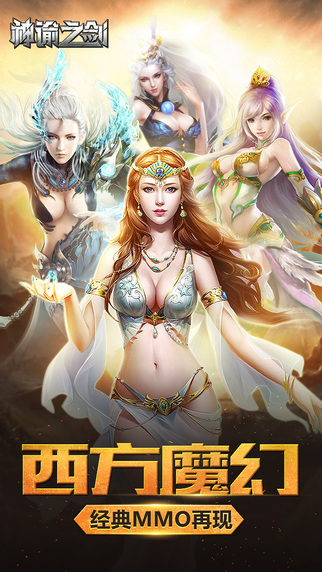 神谕之剑手游官方版