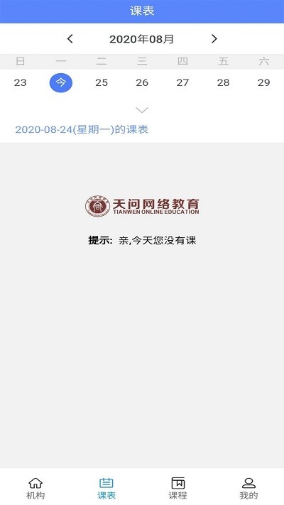 天问网教app