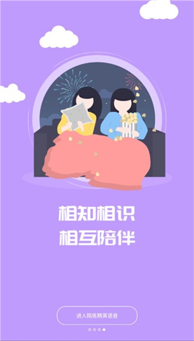 陪练精英app