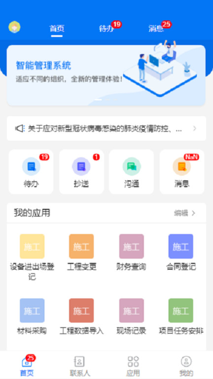 华悦智能app(更名办公OA系统)
