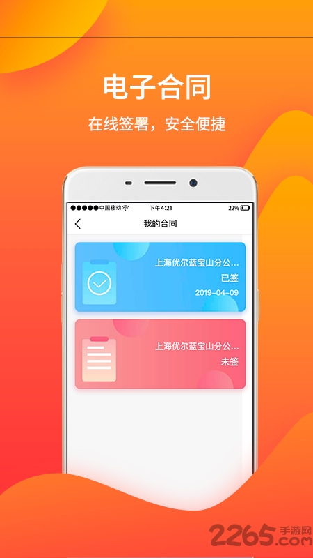 蓝呗薪助手手机版下载