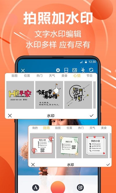 微商水印相机软件