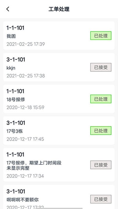 智慧云物物业版软件下载