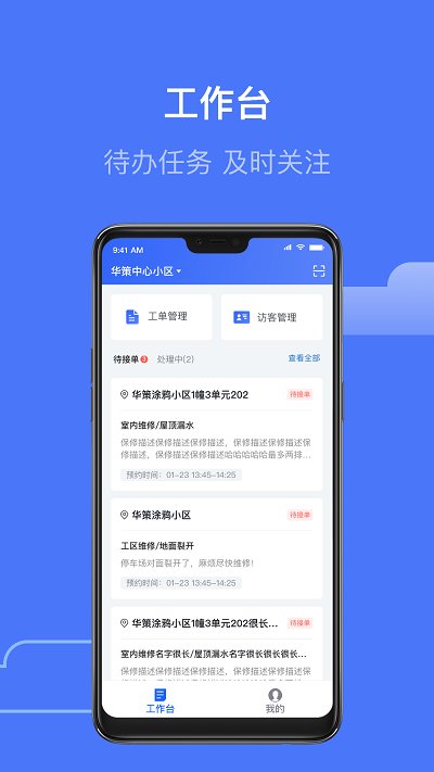 集智管家app