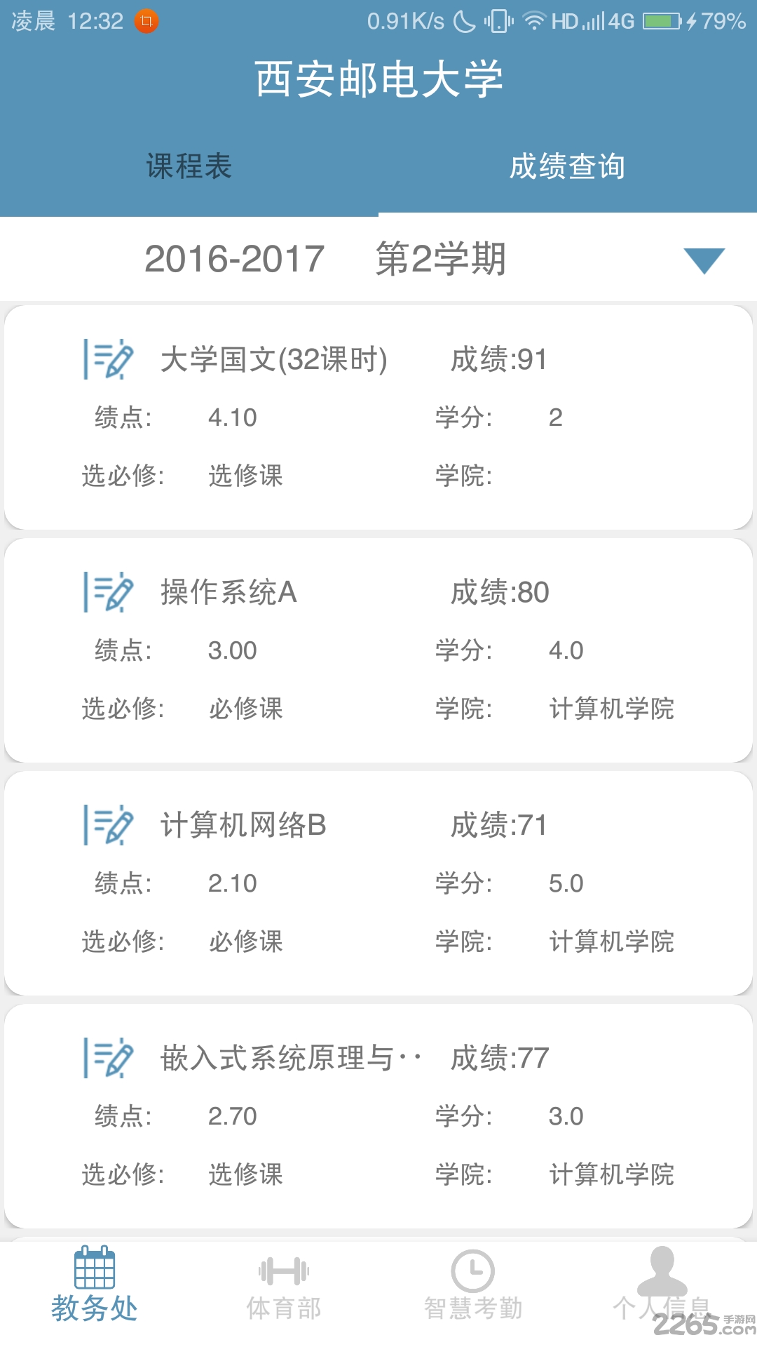 西邮游手机客户端