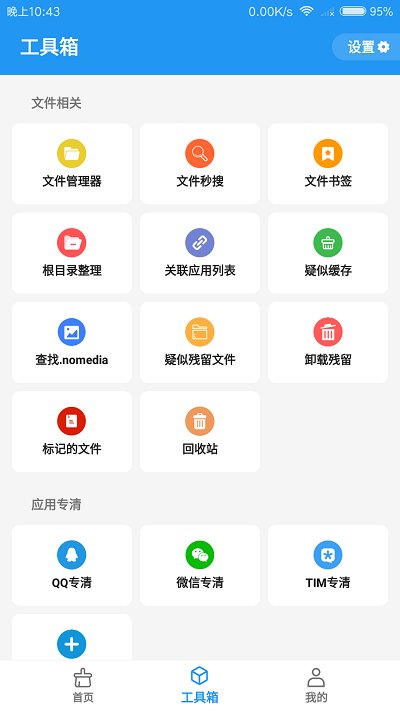 雪豹速清app(又名雪豹清理大师)