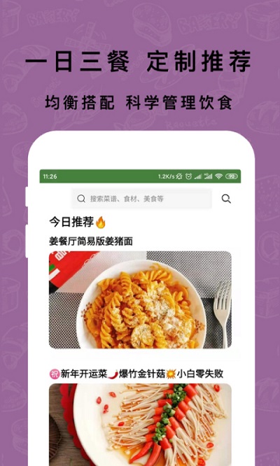 煮厨家常菜谱手机版