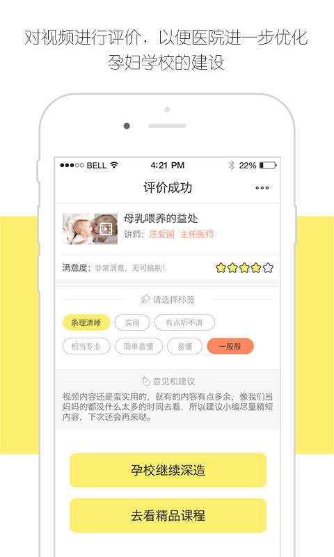 芝士孕校app