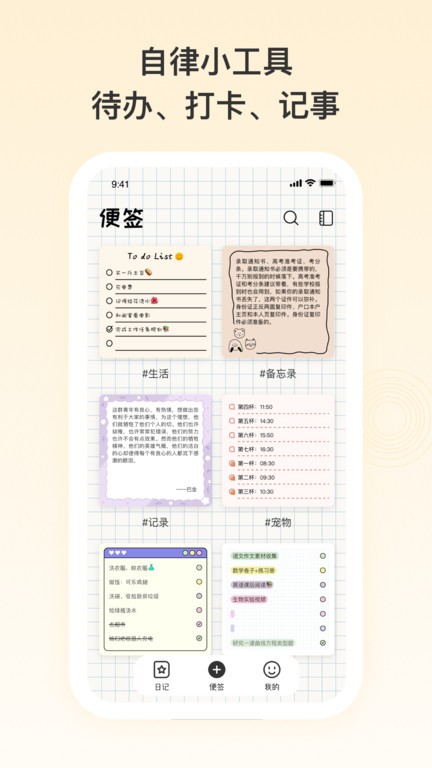日记记事便签app(日记便签)