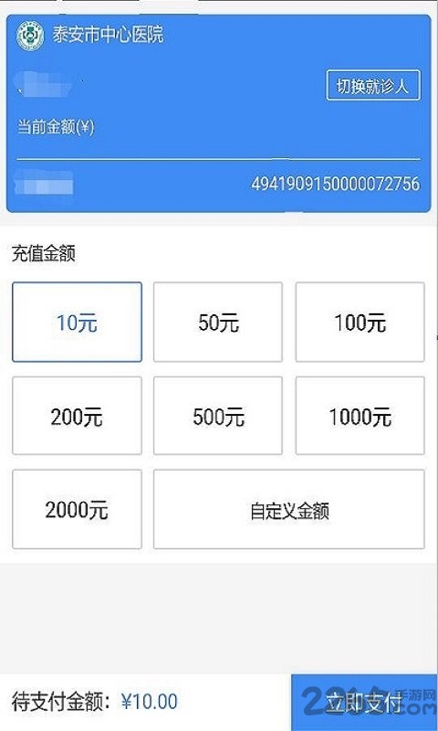 泰安市中心医院软件