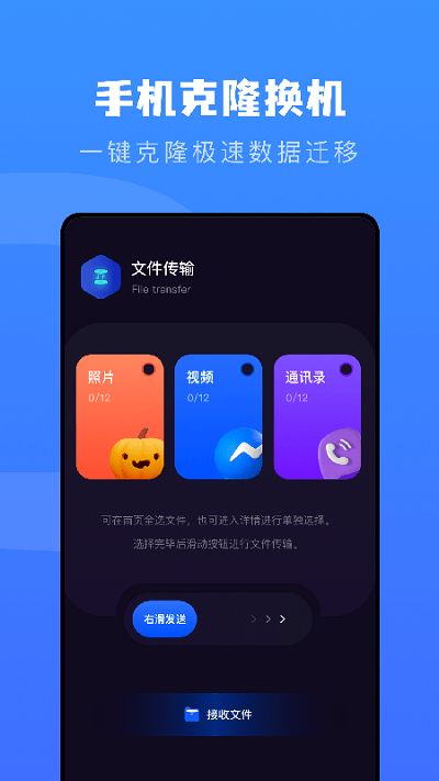 互相传输数据app